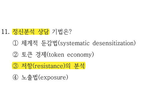 2026 국가직 교육학 11번 문항